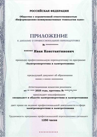 Образец приложения лицевая сторона (итоговое тестирование) по программе Электроэнергетика и электротехника