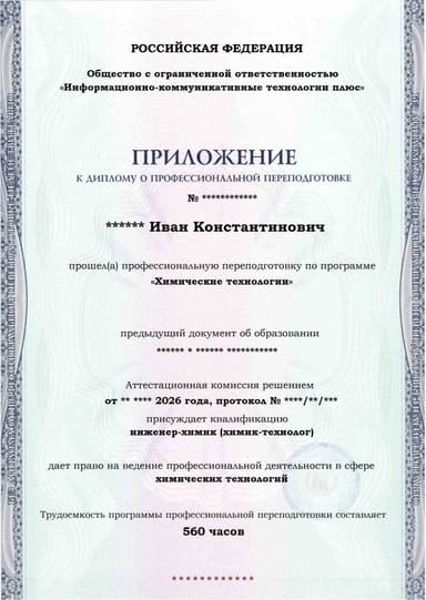 Образец приложения лицевая сторона (итоговое тестирование) по программе Химические технологии