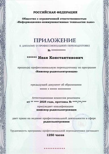 Образец приложения лицевая сторона (итоговое тестирование) по программе Инженер-радиоэлектронщик