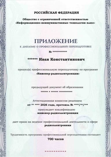 Образец приложения лицевая сторона (итоговое тестирование) по программе Инженер-радиоэлектронщик