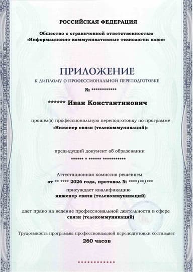 Образец приложения лицевая сторона (итоговое тестирование) по программе Инженер связи (телекоммуникаций)