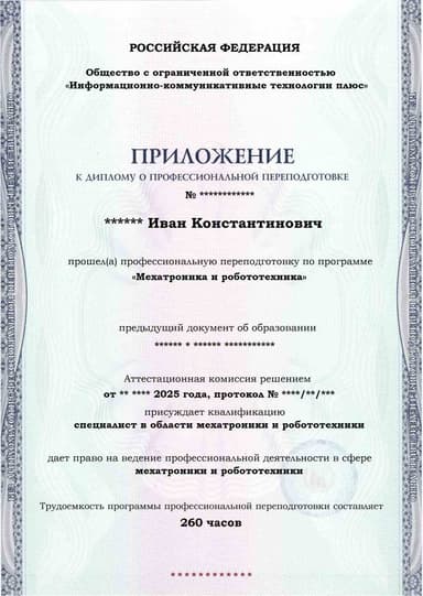 Образец приложения лицевая сторона (итоговое тестирование) по программе Мехатроника и робототехника