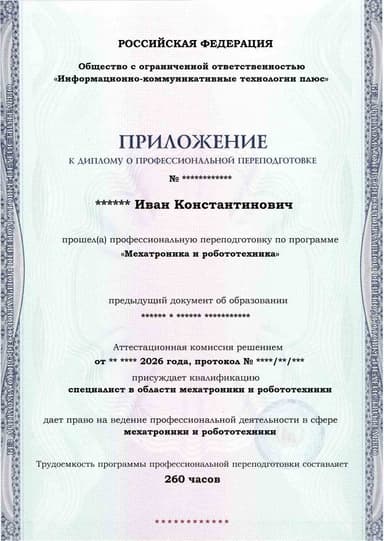 Образец приложения лицевая сторона (итоговое тестирование) по программе Мехатроника и робототехника