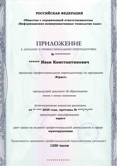 Образец приложения лицевая сторона (итоговое тестирование) по программе Юрист
