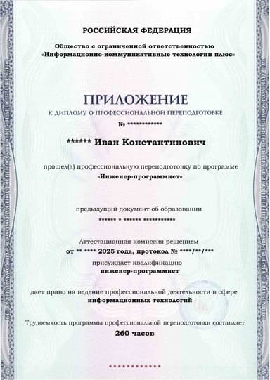 Образец приложения лицевая сторона (итоговое тестирование) по программе Инженер-программист