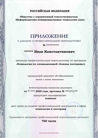 Образец приложения лицевая сторона (итоговое тестирование) по программе Психология (со специализацией «Основы эзотерики»)