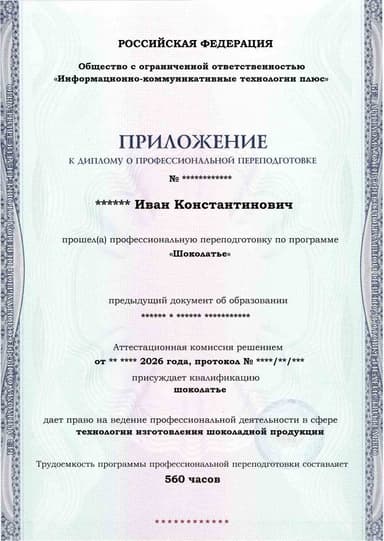 Образец приложения лицевая сторона (итоговое тестирование) по программе Шоколатье