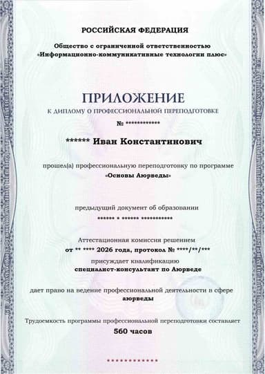 Образец приложения лицевая сторона (итоговое тестирование) по программе Основы Аюрведы