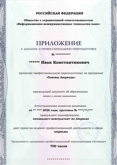 Образец приложения лицевая сторона (итоговое тестирование) по программе Основы Аюрведы