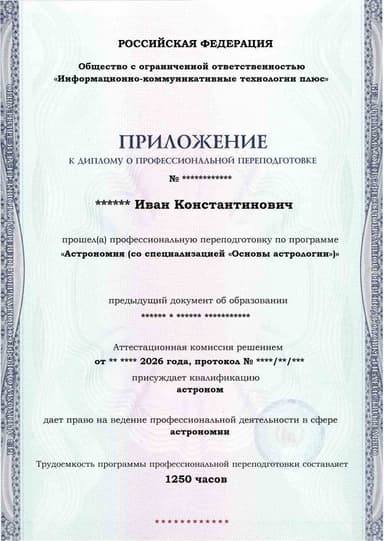 Образец приложения лицевая сторона (итоговое тестирование) по программе Астрономия (со специализацией «Основы астрологии»)