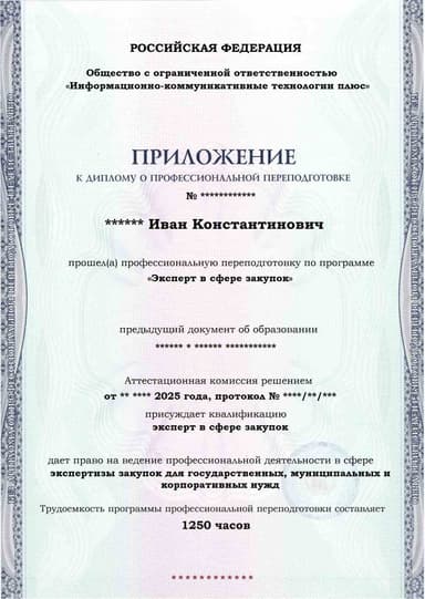 Образец приложения лицевая сторона (итоговое тестирование) по программе Эксперт в сфере закупок