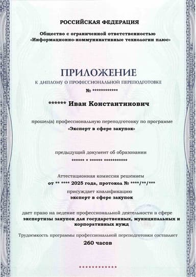 Образец приложения лицевая сторона (итоговое тестирование) по программе Эксперт в сфере закупок
