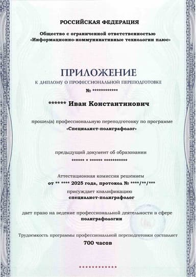 Образец приложения лицевая сторона (итоговое тестирование) по программе Специалист-полиграфолог