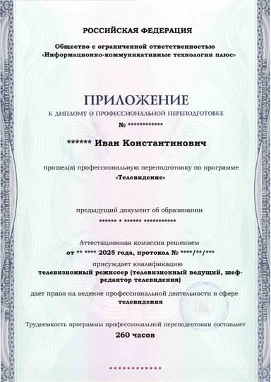 Образец приложения лицевая сторона (итоговое тестирование) по программе Телевидение