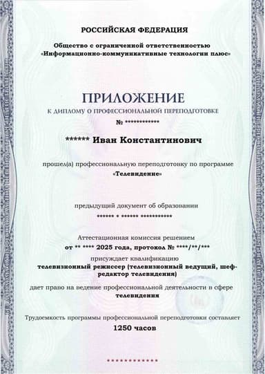 Образец приложения лицевая сторона (итоговое тестирование) по программе Телевидение