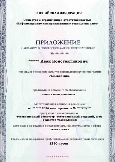 Образец приложения лицевая сторона (итоговое тестирование) по программе Телевидение