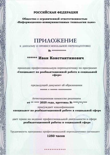 Образец приложения лицевая сторона (итоговое тестирование) по программе Специалист по реабилитационной работе в социальной сфере