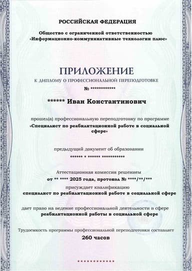 Образец приложения лицевая сторона (итоговое тестирование) по программе Специалист по реабилитационной работе в социальной сфере