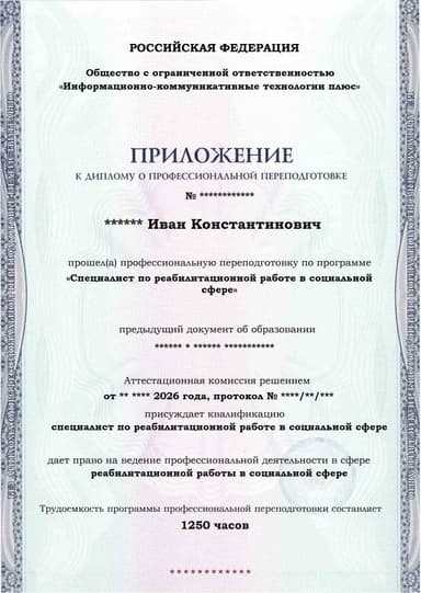 Образец приложения лицевая сторона (итоговое тестирование) по программе Специалист по реабилитационной работе в социальной сфере