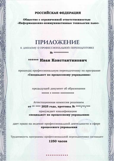 Образец приложения лицевая сторона (итоговое тестирование) по программе Специалист по процессному управлению