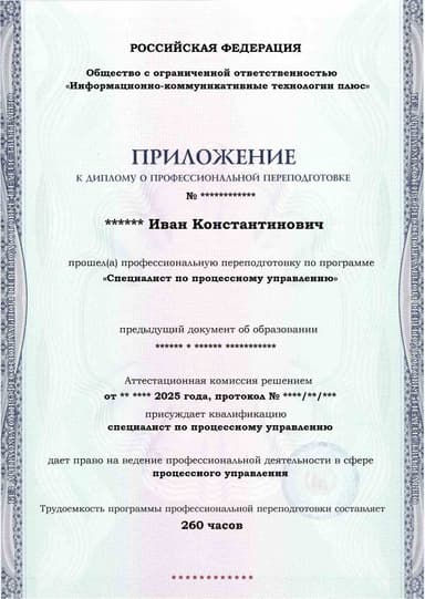 Образец приложения лицевая сторона (итоговое тестирование) по программе Специалист по процессному управлению