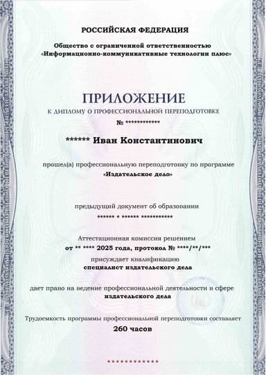 Образец приложения лицевая сторона (итоговое тестирование) по программе Издательское дело