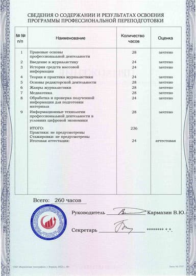 Образец приложения оборотная сторона (итоговое тестирование) по программе Корреспондент средств массовой информации