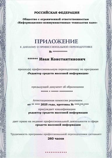 Образец приложения лицевая сторона (итоговое тестирование) по программе Редактор средств массовой информации