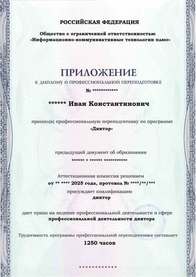 Образец приложения лицевая сторона (итоговое тестирование) по программе Диктор