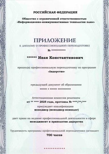 Образец приложения лицевая сторона (итоговое тестирование) по программе Лидерство