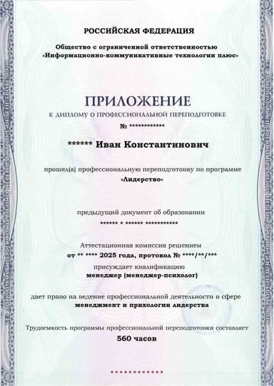 Образец приложения лицевая сторона (итоговое тестирование) по программе Лидерство