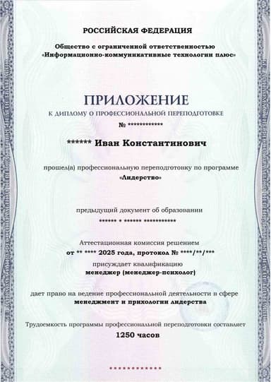 Образец приложения лицевая сторона (итоговое тестирование) по программе Лидерство