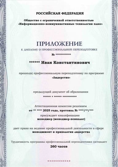 Образец приложения лицевая сторона (итоговое тестирование) по программе Лидерство