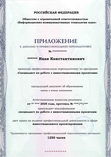 Образец приложения лицевая сторона (итоговое тестирование) по программе Специалист по работе с инвестиционными проектами