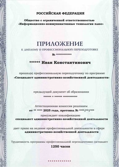 Образец приложения лицевая сторона (итоговое тестирование) по программе Специалист административно-хозяйственной деятельности