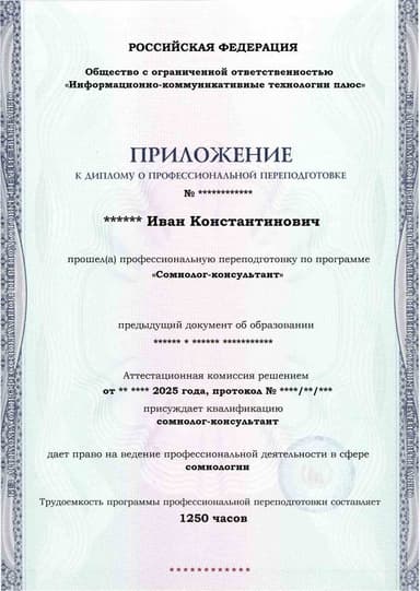 Образец приложения лицевая сторона (итоговое тестирование) по программе Сомнолог-консультант