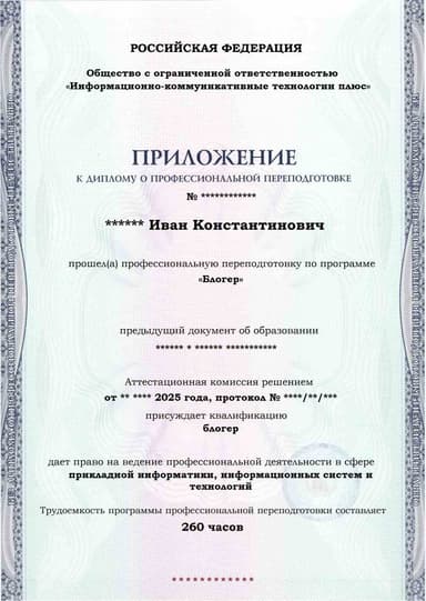 Образец приложения лицевая сторона (итоговое тестирование) по программе Блогер