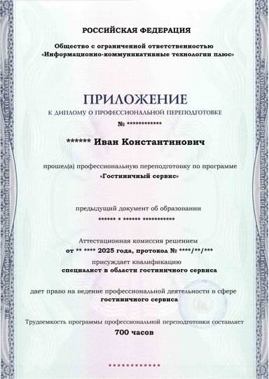 Образец приложения лицевая сторона (итоговое тестирование) по программе Гостиничный сервис