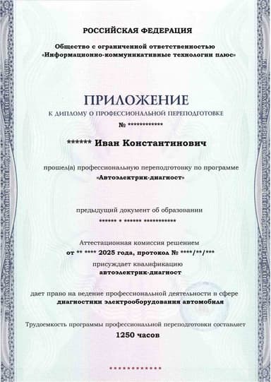 Образец приложения лицевая сторона (итоговое тестирование) по программе Автоэлектрик-диагност