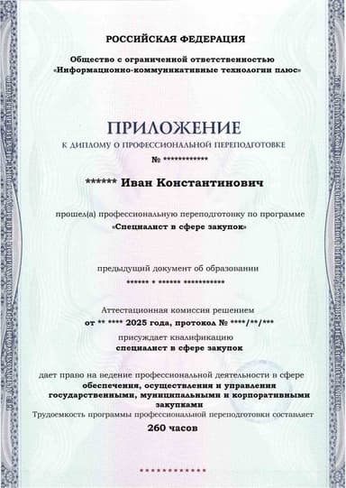 Образец приложения лицевая сторона (итоговое тестирование) по программе Специалист в сфере закупок