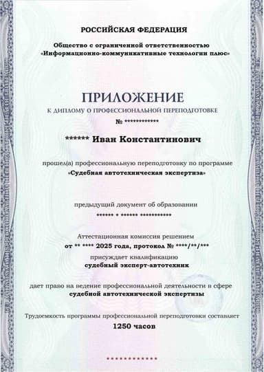 Образец приложения лицевая сторона (итоговое тестирование) по программе Судебная автотехническая экспертиза