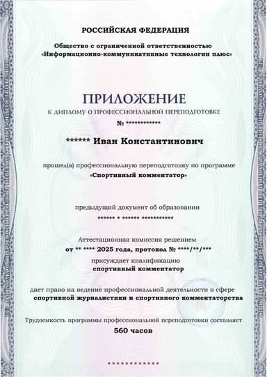 Образец приложения лицевая сторона (итоговое тестирование) по программе Спортивный комментатор