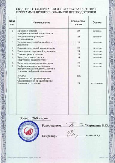 Образец приложения оборотная сторона (итоговое тестирование) по программе Спортивный комментатор