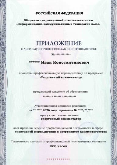 Образец приложения лицевая сторона (итоговое тестирование) по программе Спортивный комментатор