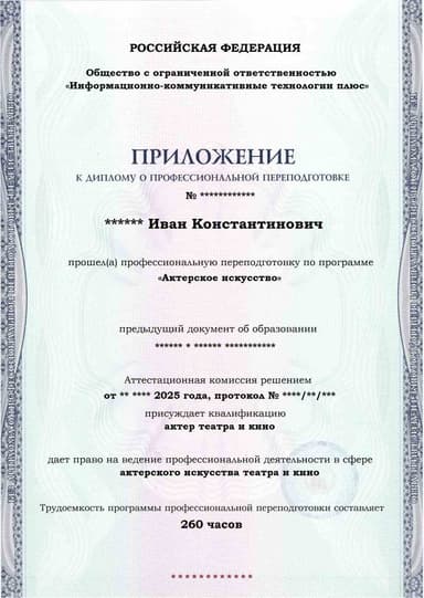 Образец приложения лицевая сторона (итоговое тестирование) по программе Актерское искусство