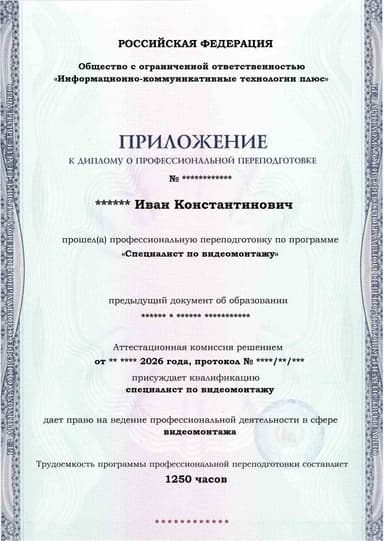 Образец приложения лицевая сторона (итоговое тестирование) по программе Специалист по видеомонтажу