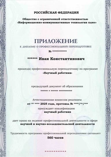 Образец приложения лицевая сторона (итоговое тестирование) по программе Научный работник