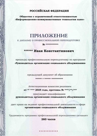Образец приложения лицевая сторона (итоговое тестирование) по программе Руководитель организации социального обслуживания
