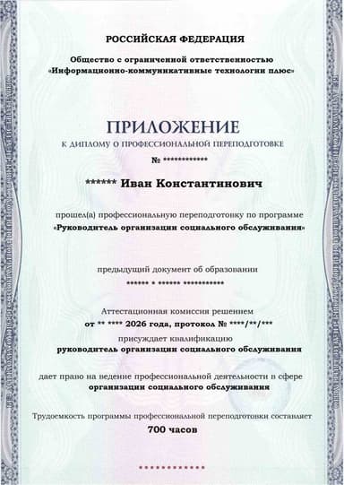 Образец приложения лицевая сторона (итоговое тестирование) по программе Руководитель организации социального обслуживания