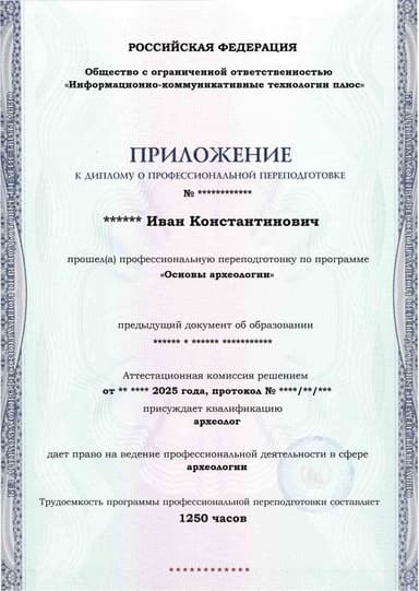 Образец приложения лицевая сторона (итоговое тестирование) по программе Основы археологии